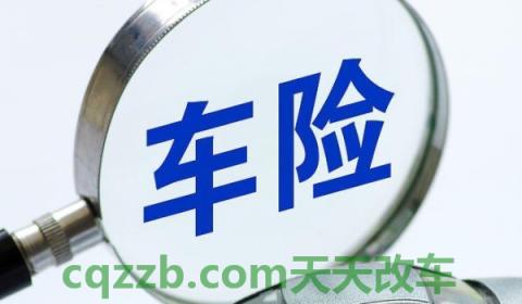 详谈一下：新车保险买哪些险种(交强险可以退保吗)  第3张