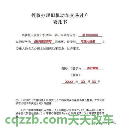 关于汽车：汽车过户需要本人去吗_交通问题