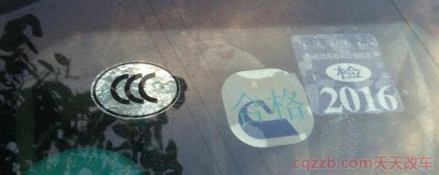 新车ccc标志要不要撕掉(ccc标志影响) 第1张