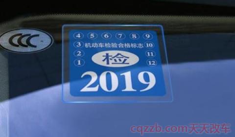 汽车年检贴还需要贴吗(汽车年检贴贴在哪里) 第3张