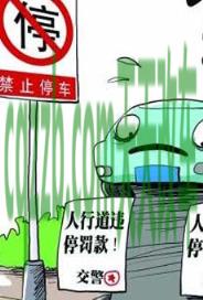 分享：违章停车扣分吗_交通问题
