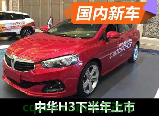 汽车有用：华晨中华_什么是华晨中华  第3张