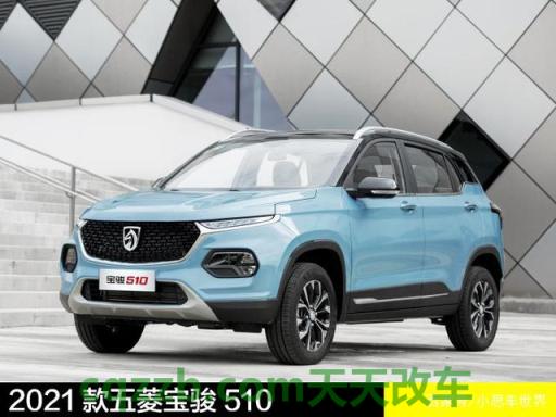 疑问：2021款宝骏510上市价格 2021款宝骏510上市了吗