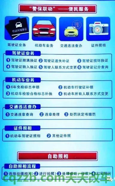 问题:车管所驾驶证换证流程_交通业务办理 第3张