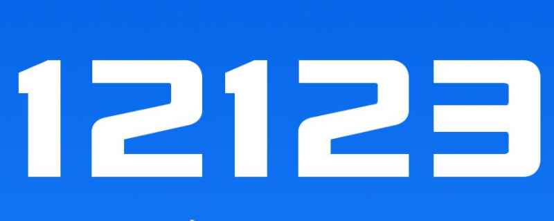 查询车辆违章只需要输入车牌号就行了吗(车辆违章违法行为有几种处理方式)