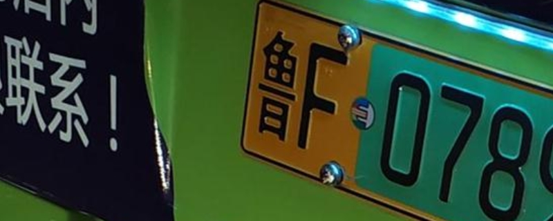 鲁f是山东哪里的车牌(车辆号牌能够显示出什么信息)  第1张