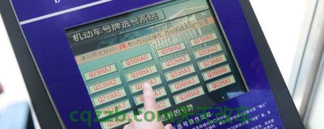 车友：车管所选号技巧_交通业务办理