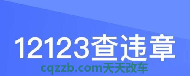 闲谈一下：12123选号当天可以上牌吗(交管12123使用收费吗)