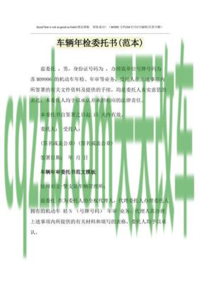 了解：异地年检委托书怎么开_交通问题