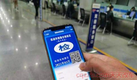 2020车贴标志新规(怎么出示电子检验合格标志)  第2张