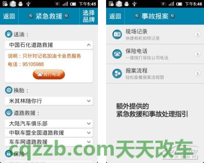 了解汽车:自驾手机软件_什么是自驾手机软件 第17张