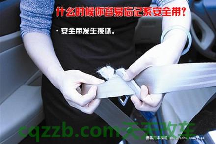 有用：安全带正确系法_什么是安全带正确系法  第10张