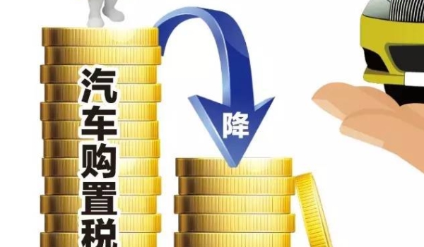 购置税提车当天必须交吗(如何确定车辆缴纳的购置费)  第3张