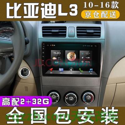 车回答：比亚迪f3空调不热怎么回事 比亚迪f3可以自己安装导航和倒车影像吗(比亚迪f32020新款有倒车影像吗)  第2张