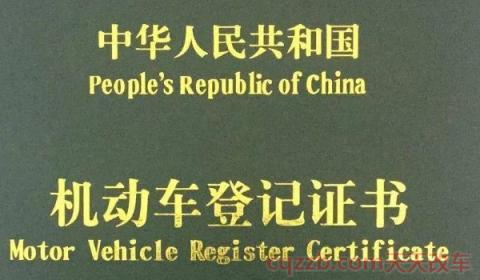 4s没有给我车辆产权证(什么是机动车登记证书)  第2张