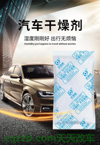 问题：汽车干燥剂_什么是汽车干燥剂