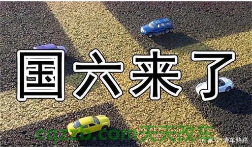 解答：国五淘汰车真的便宜吗 国务院要求各地不断加强汽车限购