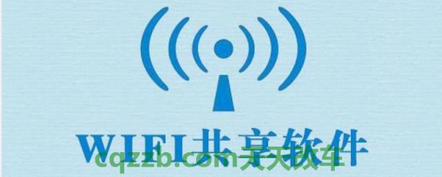 惠车天下的wi-fi是哪个? (连wifi应用功能)  第1张