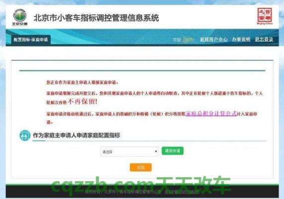 关于汽车：北京域胜007油耗 北京怎么摇号需要什么条件  第2张
