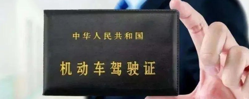 驾驶证多久过期作废(机动车驾驶证丢失怎么补办)  第1张