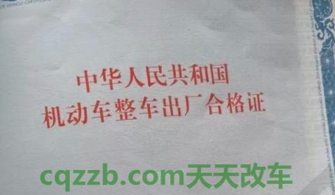 探究一下:汽车合格证编号在哪(汽车合格证随车携带吗) 第3张