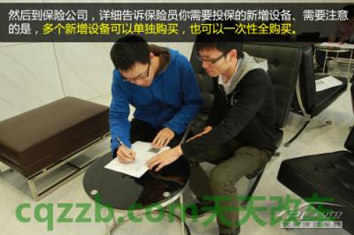 汽车分享：新增设备险_什么是新增设备险  第11张