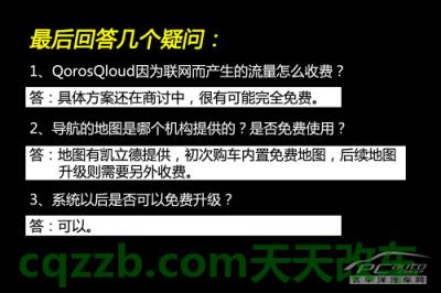 汽车有关：观致QorosQloud_什么是观致QorosQloud  第21张
