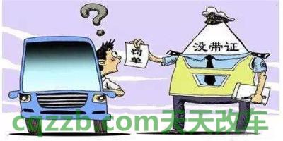 关于汽车：无证驾驶怎么处罚车主_交通问题  第3张