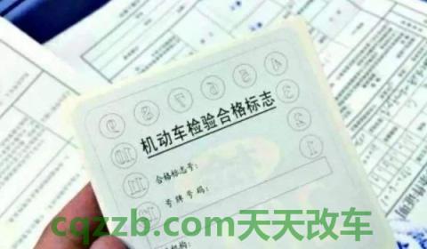 车辆6年免检标志领取(六年免检测车辆最新规则)  第3张