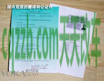 车问答：驾照公证_什么是驾照公证  第1张