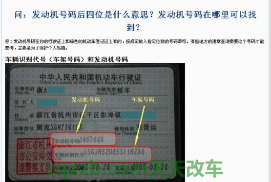 解答：买机动车用登记号码吗_交通问题  第2张