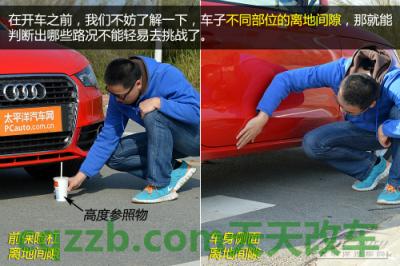 原来:汽车托底预防技巧_什么是汽车托底预防技巧 第9张