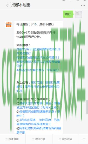 车问答：成都限行尾号查询_交通业务办理