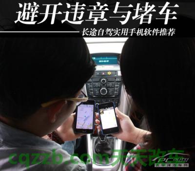 了解汽车:自驾手机软件_什么是自驾手机软件 第2张