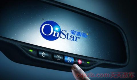 别克安吉星有必要开通吗(安吉星软件有哪些主动的安全配置) 第2张