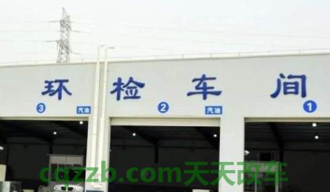 汽车分享：机动车年审几年一次_交通问题  第2张