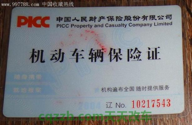 问答：机动车辆保险证能补吗_交通问题  第2张