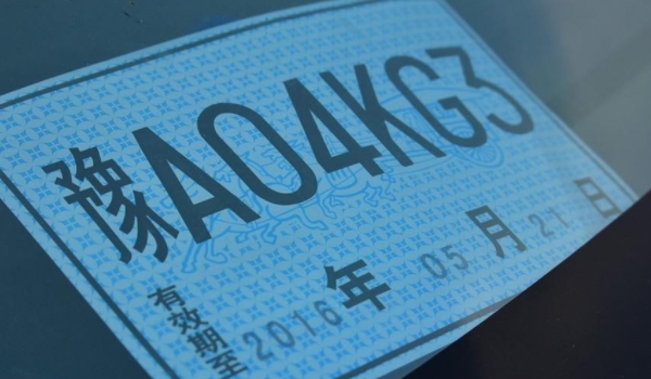 十一期间买车能上临牌么(临时号牌一共有几种)  第2张
