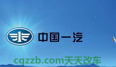 红旗汽车发动机是国产的吗(中国一汽旗下的公司结构)  第2张