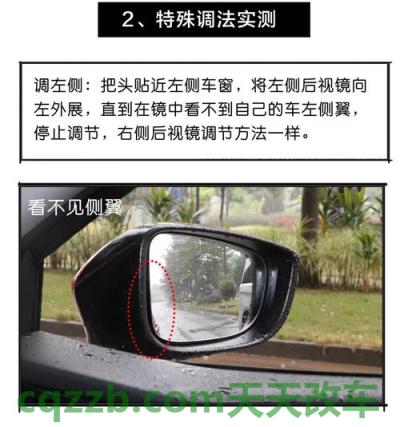 问答：后视镜调节技巧_什么是后视镜调节技巧  第2张