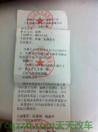 关于汽车：机动车提醒单要罚款吗_交通问题  第2张