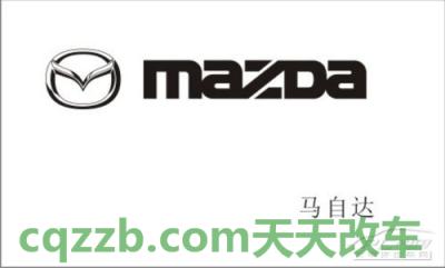 简单说说：马自达_什么是马自达  第1张