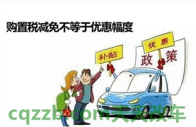 简单说说：1.6t购置税减半吗_交通问题