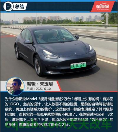 汽车有用：2021款model3高性能版百公里加速测试 2021款model3高性能版和老款的区别是什么  第3张