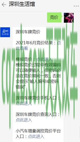 汽车疑问：深圳车牌竞拍成功后多久出结果 深圳车牌竞拍审核通过条件是什么