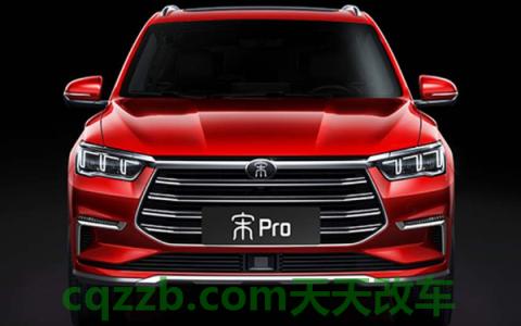 宋pro2020款什么时候上市(比亚迪宋pro怎么样)  第2张