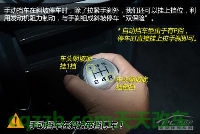 汽车疑问：避免溜车处理技巧_什么是避免溜车处理技巧  第5张