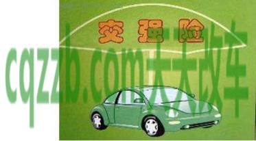 分享:交强险可以不是车主吗_交通问题 第2张