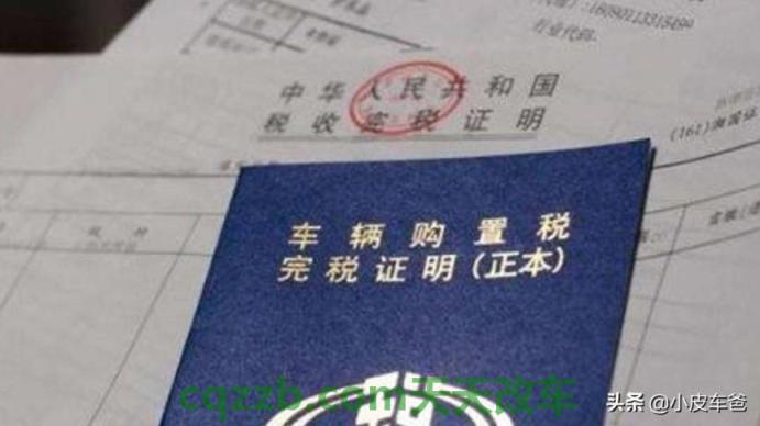 汽车疑问：进口汽车购置税怎么算_交通问题  第2张