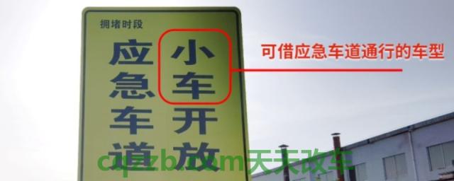 说一说：应急车道小车可通行是什么意思(占用应急车道的违章违法行为如何处理)  第1张